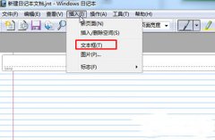 Win7系統(tǒng)電腦日記本文檔如何使用