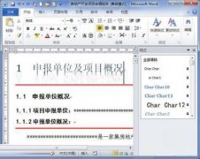 在Word2010中刪除樣式的技巧