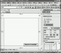 FrontPage2003中網(wǎng)頁布局功能的應(yīng)用