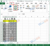 Excel2013中如何制作個(gè)性圖表？