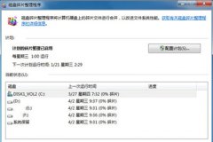 Win7可以在SSD固態(tài)硬盤(pán)中使用磁盤(pán)碎片整理嗎？