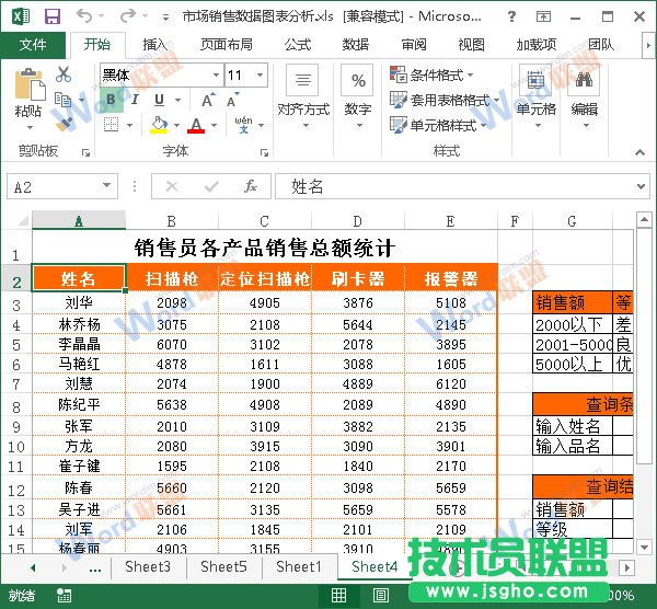 Excel2013單元格區(qū)域如何選取？ 三聯(lián)