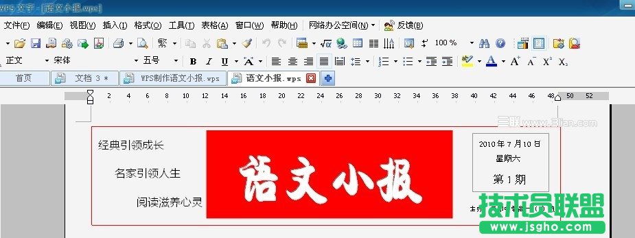 巧用WPS文本框制作語文小報