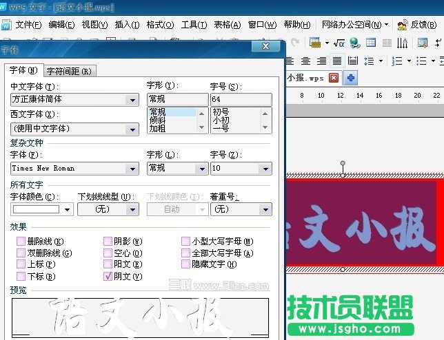 巧用WPS文本框制作語文小報