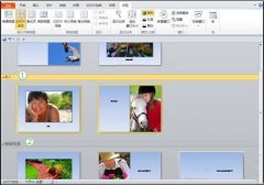 實(shí)現(xiàn)將PowerPoint2010幻燈片組織為邏輯節(jié)