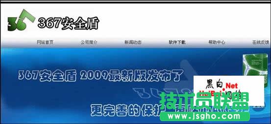 367安全盾是什么 367安全盾介紹 三聯(lián)教程