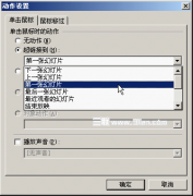 WPS演示技巧：動作設(shè)置結(jié)合觸發(fā)器，課件內(nèi)容隨機應(yīng)變顯示
