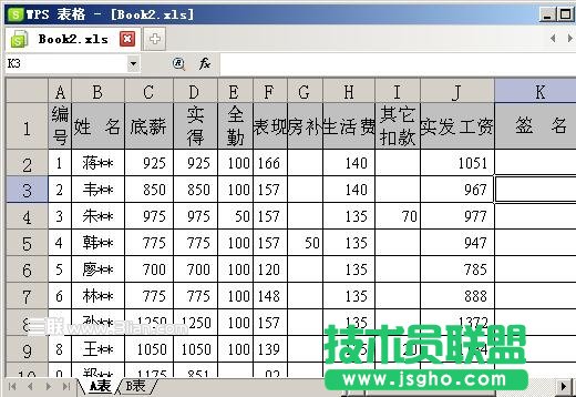 利用WPS表格制作工資條成績條