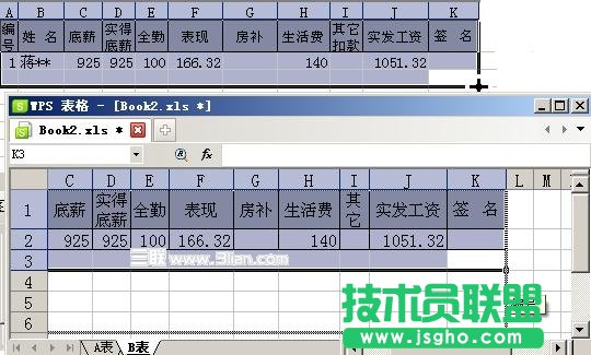 利用WPS表格制作工資條成績條