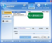 超級(jí)轉(zhuǎn)換秀如何截取影視電視劇中的插曲