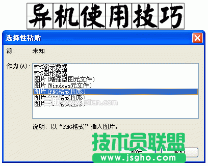 WPS演示課件異機(jī)使用技巧 三聯(lián)教程