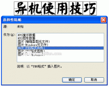 WPS演示課件異機(jī)使用技巧