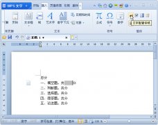 wps文字技巧：利用窗體域和書簽計(jì)算試卷總分