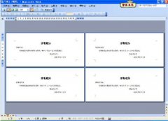 Word中郵件合并怎么使用