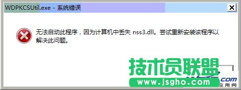 開機出現(xiàn)WDPKCSUtil.exe系統(tǒng)錯誤的解決方法 三聯(lián)教程