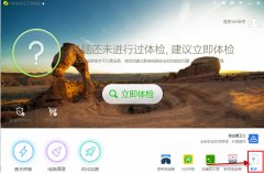 怎樣通過(guò)360安全衛(wèi)士防黑加固系統(tǒng)安全系數(shù)