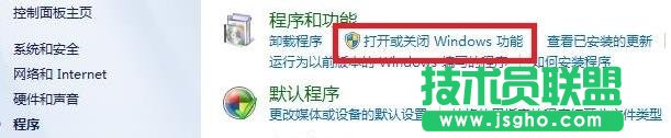 打開(kāi)或關(guān)閉windows功能