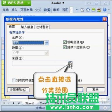 巧用WPS2012設(shè)置Excel下拉列表