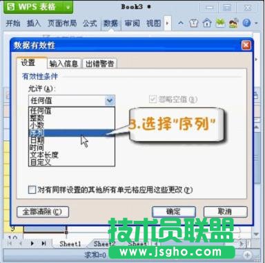 巧用WPS2012設(shè)置Excel下拉列表