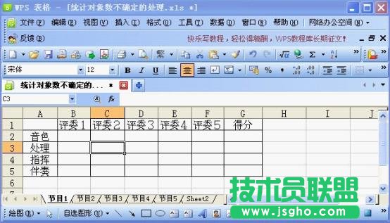 WPS表格技巧：對象數(shù)不確定的成績統(tǒng)計 三聯(lián)教程