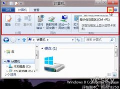 Win8系統(tǒng)Ribbon界面資源管理器