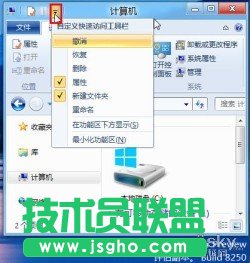 熟悉Win8系統(tǒng)Ribbon界面的資源管理器