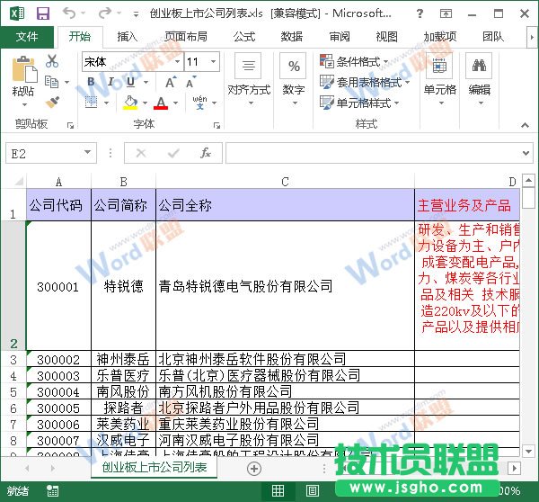 Excel2013打印時怎么讓每頁都打印標題？ 三聯(lián)