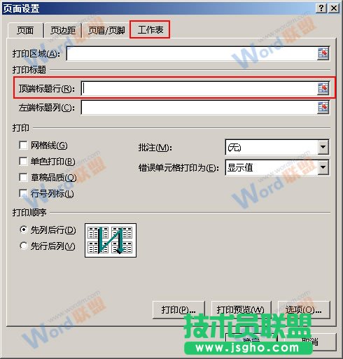 選擇頂端標題行