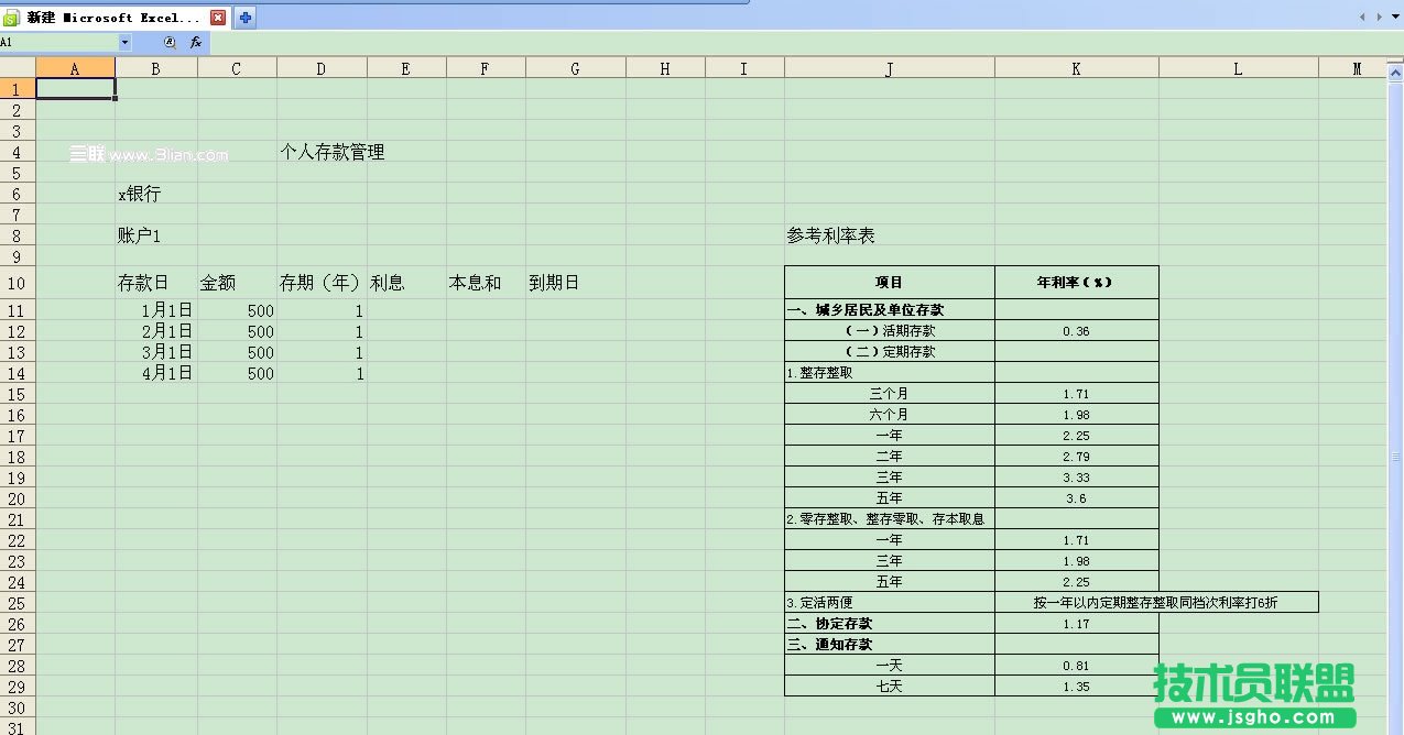 wps表格打造個(gè)人存款管理信息一覽表 三聯(lián)教程