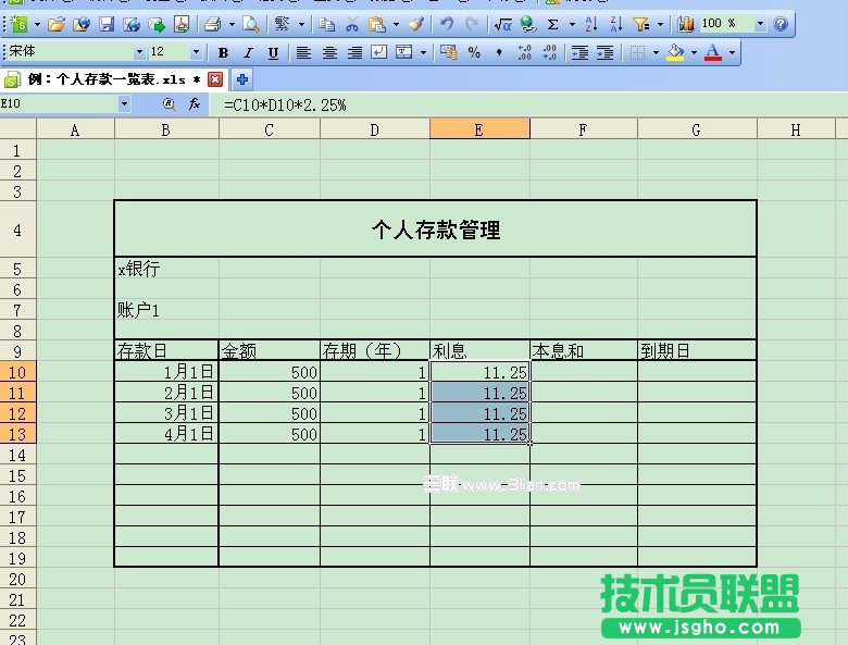 wps表格打造個(gè)人存款管理信息一覽表