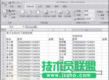 Excel 工資表里錄入數(shù)據(jù)