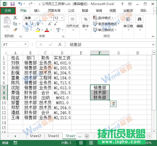 Excel2013如何按照自定義序列排序？ 三聯(lián)