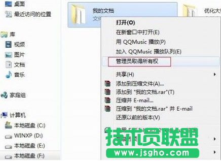 win7怎么獲得管理員權限教程