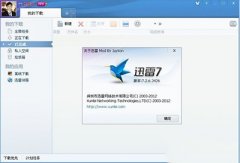 迅雷7廣告怎么去除