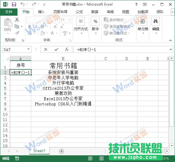 Excel2013中怎么讓序號(hào)不要變動(dòng)？ 三聯(lián)