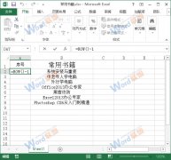 Excel2013中怎么讓序號(hào)不要變動(dòng)？