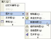 PowerPoint怎么制作電子相冊(cè)