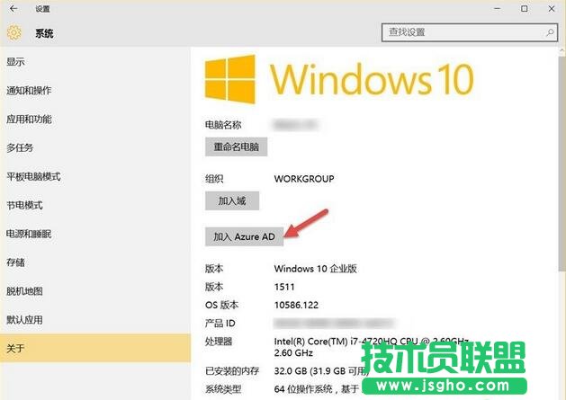 Win10設(shè)備加入Azure AD,Win10設(shè)備怎么加入Azure AD,Azure AD