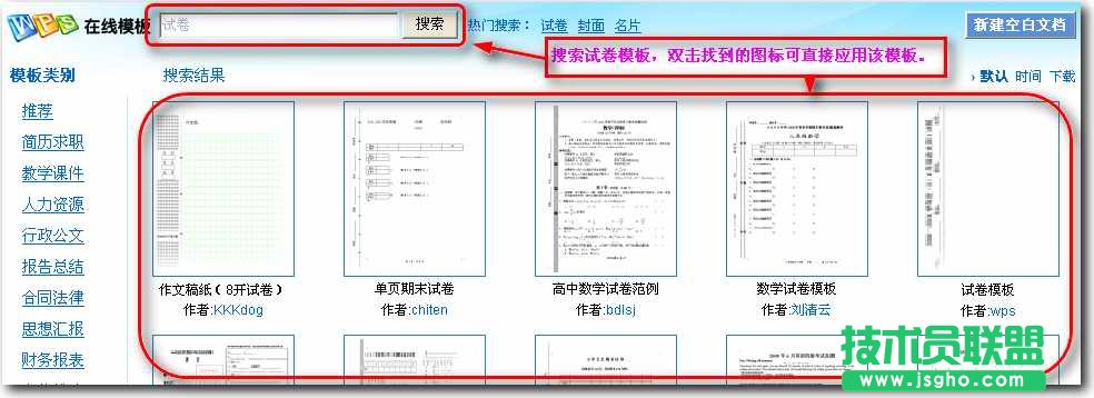 WPS與ScienceWord聯(lián)合制作理科試卷 三聯(lián)教程