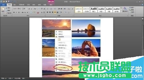 Word文檔中的圖片組合
