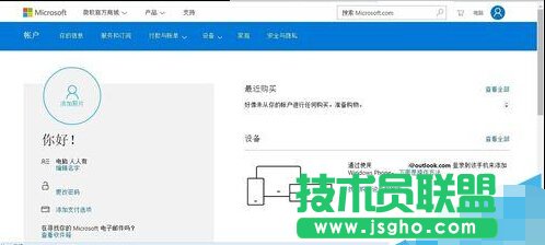 Windows7如何使用電子郵件申請(qǐng)Microsoft賬號(hào)