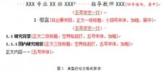 WPS文字論文排版經(jīng)驗技巧談