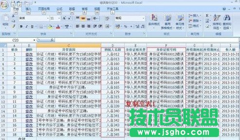 如何批量修改Excel的錯(cuò)誤數(shù)據(jù)    三聯(lián)