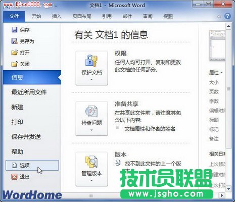 如何在Word2010文檔中啟用隨拼寫檢查語法 三聯(lián)