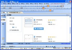 WPS模板助你成為職場杜拉拉