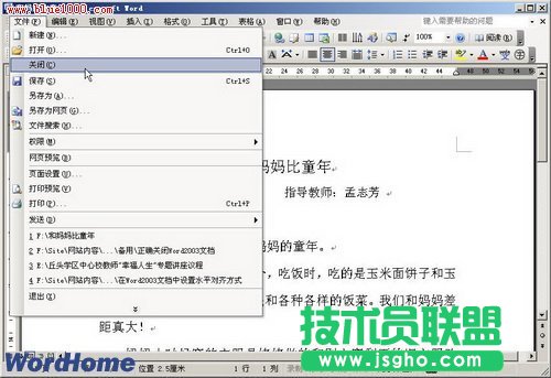 關(guān)閉Word2003文檔的正確方法  三聯(lián)