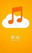 蝦米音樂可以通過哪些方式賺取體驗(yàn)點(diǎn)？