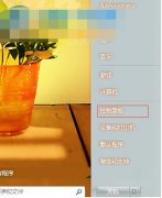 win7筆記本設置電量不足自動關機的方法