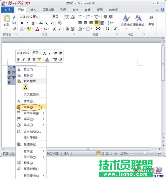 Word2010中調(diào)整行間距的方法 三聯(lián)
