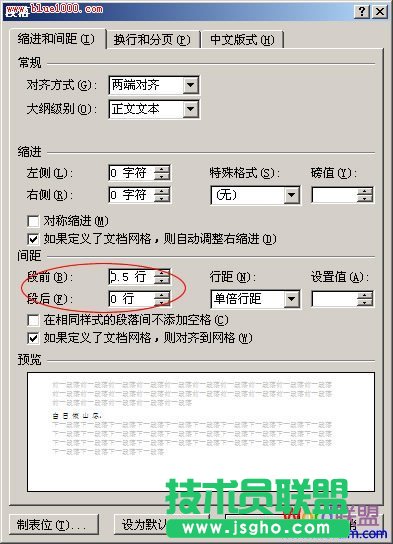 設置段前段后間距